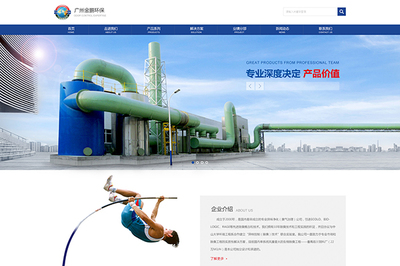 广州金鹏环保工程网站建设项目 - 网站建设客户案例 - 互诺科技